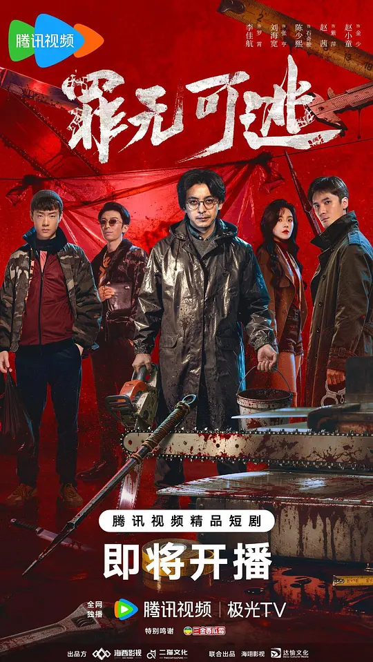 alt="电视剧《罪无可逃》(2026)宣传海报,呈现李佳航饰演的罗霄与刘海宽饰演的警察张亨对峙场景,展现悬疑犯罪与洗钱黑幕交织的紧张氛围。"