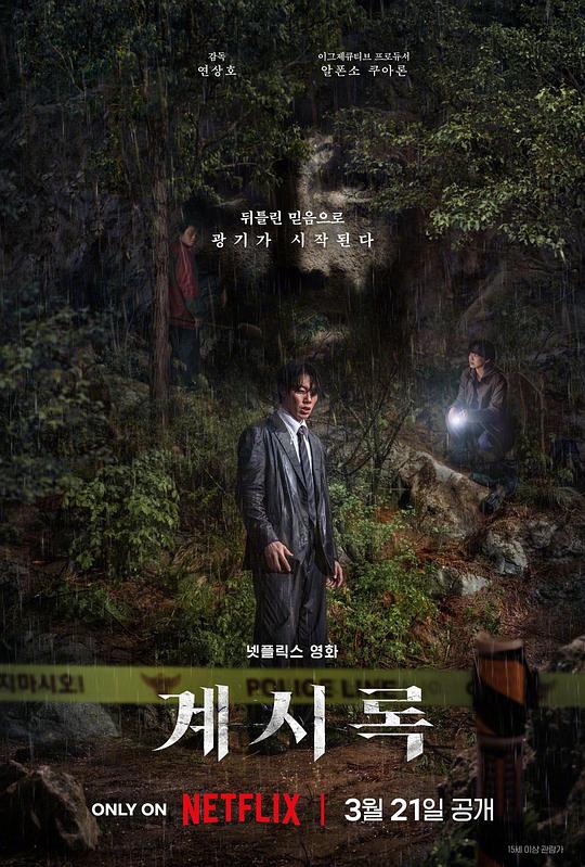 alt="韩剧《来自谁的启示》(2025)宣传海报,呈现牧师与女刑警在黑暗中对峙的场景,展现悬疑惊悚与犯罪交织的紧张氛围。"