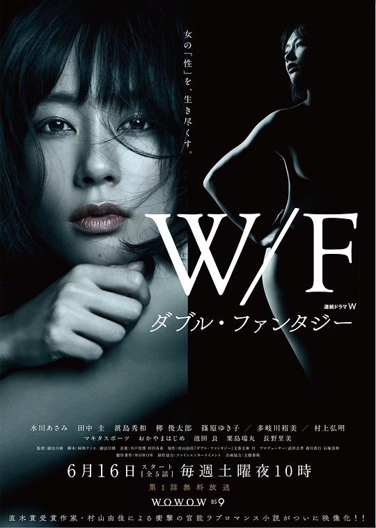 alt="日剧《双重幻想》(2018)宣传海报,呈现水川麻美饰演的女主角在情感与欲望中游走的复杂神情,展现女性直面性欲与自我觉醒的冲击性剧情氛围。"