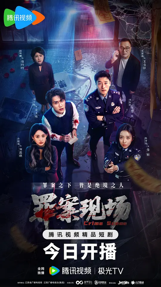 alt="电视剧《罪案现场》(2026)宣传海报,呈现刘俊孝等主演在犯罪现场紧张对峙的场景,展现悬疑与犯罪交织的紧迫氛围。"