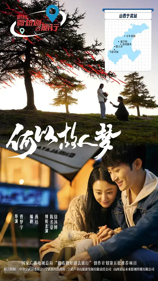 alt="电视剧《何以故人梦》(2026)宣传海报，呈现徐沐婵与陈名豪饰演的男女主角古装对视场景，展现前世今生的奇幻爱情氛围。"