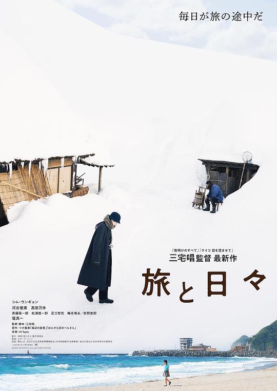 alt="[电影]《旅途中的日子》(2025)宣传海报，呈现男主角在雪夜破旧旅馆前踌躇的身影，展现孤寂迷离的冬日氛围与隐秘故事感。"