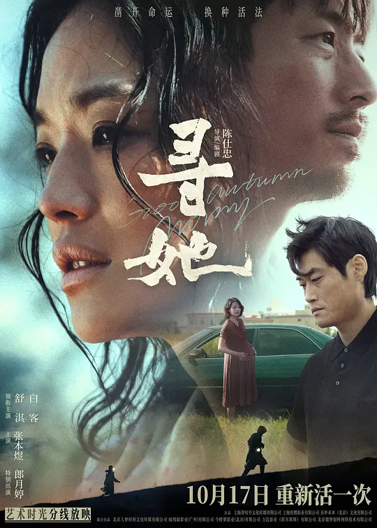 alt="[电影]《寻她》(2023)宣传海报，呈现舒淇饰演的陈凤娣在南方蔗村中凝望远方，展现女性在家庭变故中寻找自我觉醒的坚韧与希望氛围。"
