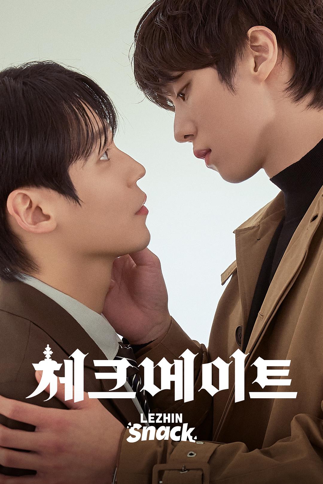 [电视剧]《将死》(2026)宣传海报，呈现主角与同性伴侣的亲密瞬间，展现一段压抑又炽热的禁忌情感。