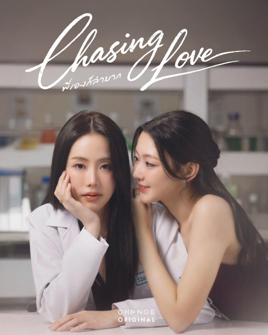 [电影]《逐爱》(2026)宣传海报，美食研究员 Song 与一位神秘女子约定了一夜情，严格的前提是：不涉及感情。然而对方违背了约定，要求建立情感关系。song当即结束了这场露水情缘，转身离去