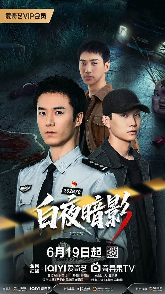 [电视剧]《白夜暗影》(2026)宣传海报，呈现刑警严密与孙荀在高速公路车祸现场勘查的场景，展现悬疑连环杀案与复仇阴谋的紧张氛围。