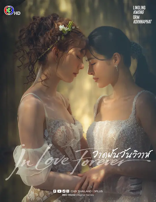 [电影]《绘梦婚礼》(2026)宣传海报，呈现两位新娘在婚礼上的幸福瞬间，展现爱情与梦想面临考验的温馨与波折氛围。