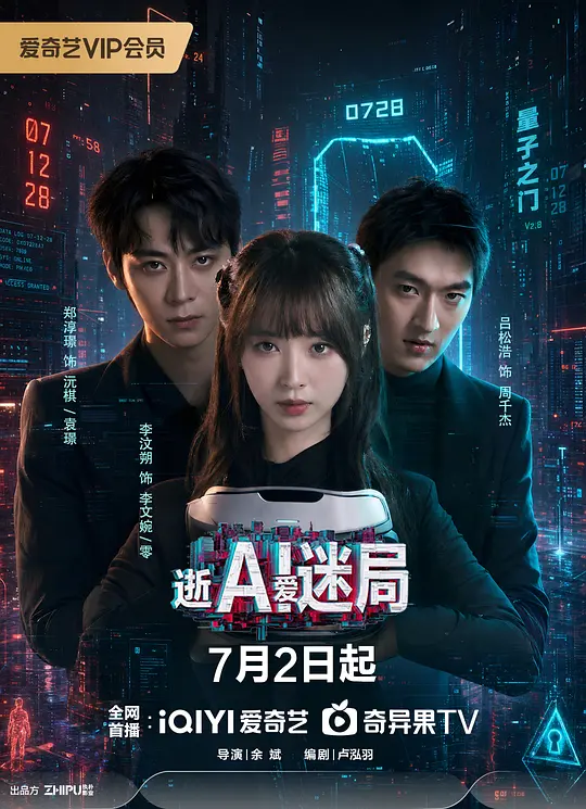 alt="[电影]《逝爱迷局》(2026)宣传海报，呈现主角在虚拟与现实交织的迷离场景中凝视远方，展现科技与人性博弈的悬疑氛围。"