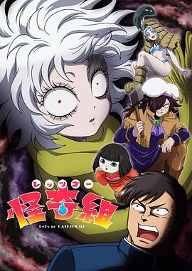 alt="电影《Let's Go 怪奇组》(2026)宣传海报,呈现主角与幽灵妖怪集团“怪奇组”组长的相遇场景,展现搞笑与恐怖交织的怪诞氛围。"