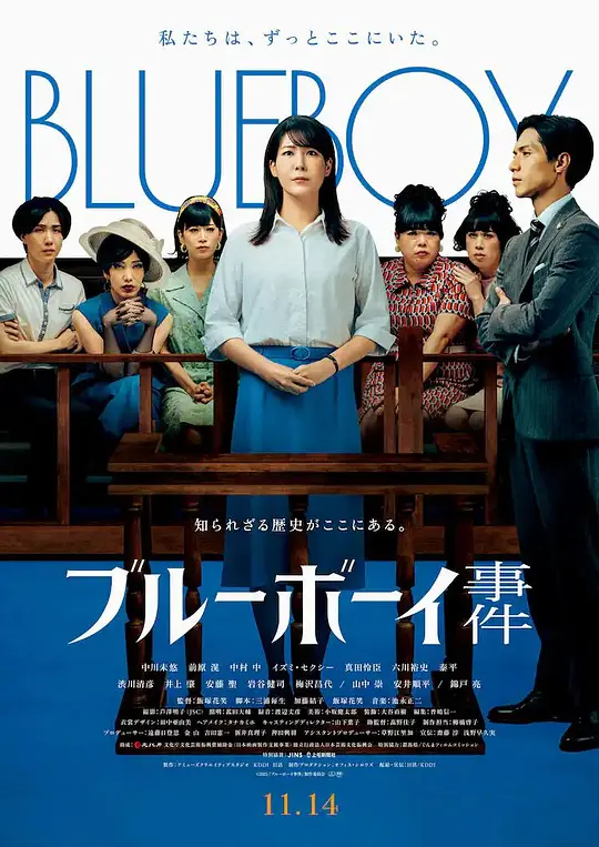 alt="电影《蓝色男孩事件》(2025)宣传海报,呈现律师与服务员沙纪对峙的场景,展现日本经济高速增长期社会对跨性别群体的压迫与法律抗争氛围。"