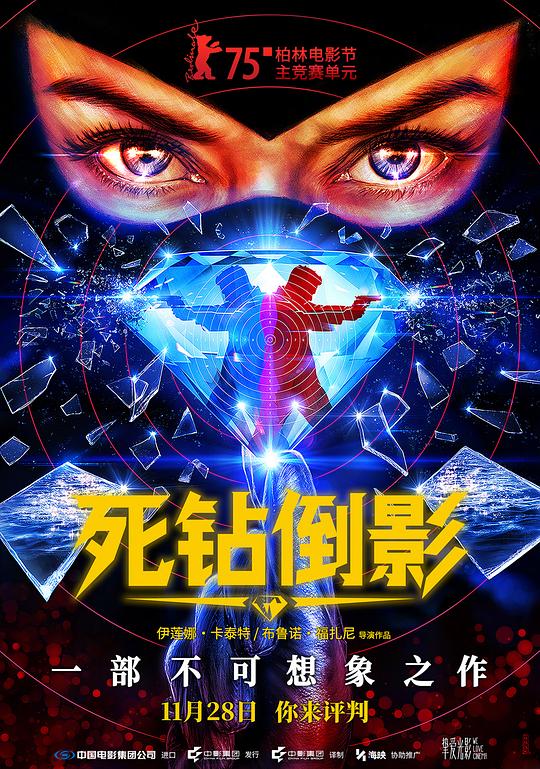 [电影]《死钻倒影》(2026)宣传海报，呈现老年间谍约翰凝视神秘女子的迷离场景，展现记忆与现实交织的谍战幻象氛围。