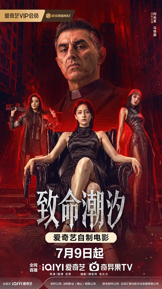 [电影]《致命潮汐》(2026)宣传海报，呈现杀手潮汐与妹妹明珠在小城咖啡馆的日常与危机，展现隐退杀手为救亲人重返杀局的紧张氛围。