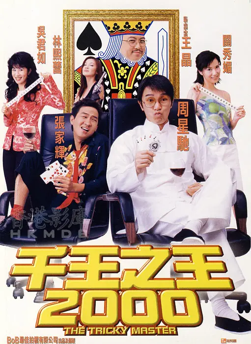 周星驰张家辉喜剧电影海报