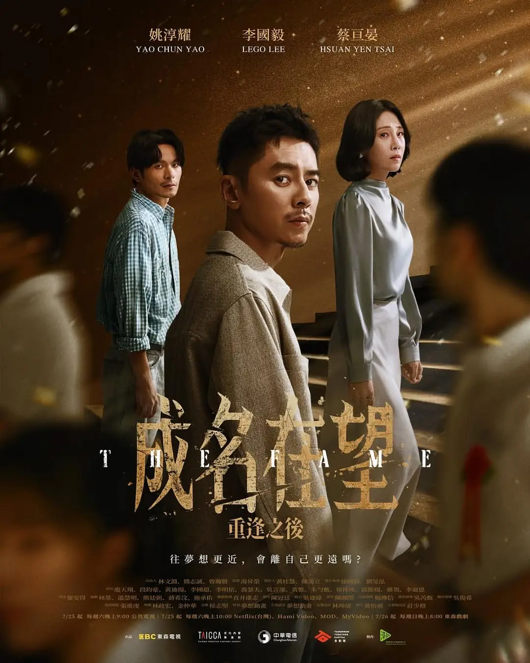 电影《成名在望》海报