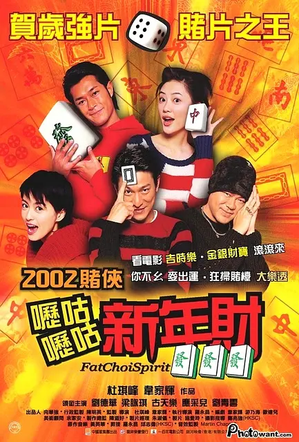 麻将喜剧电影海报