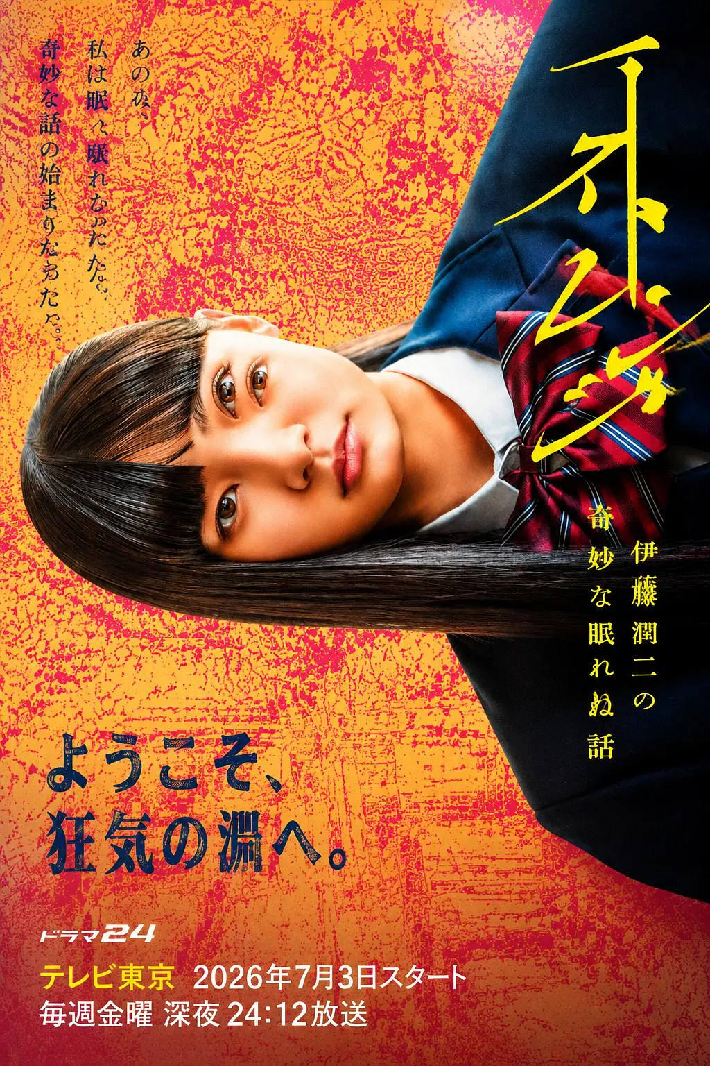伊藤润二恐怖故事改编电影海报