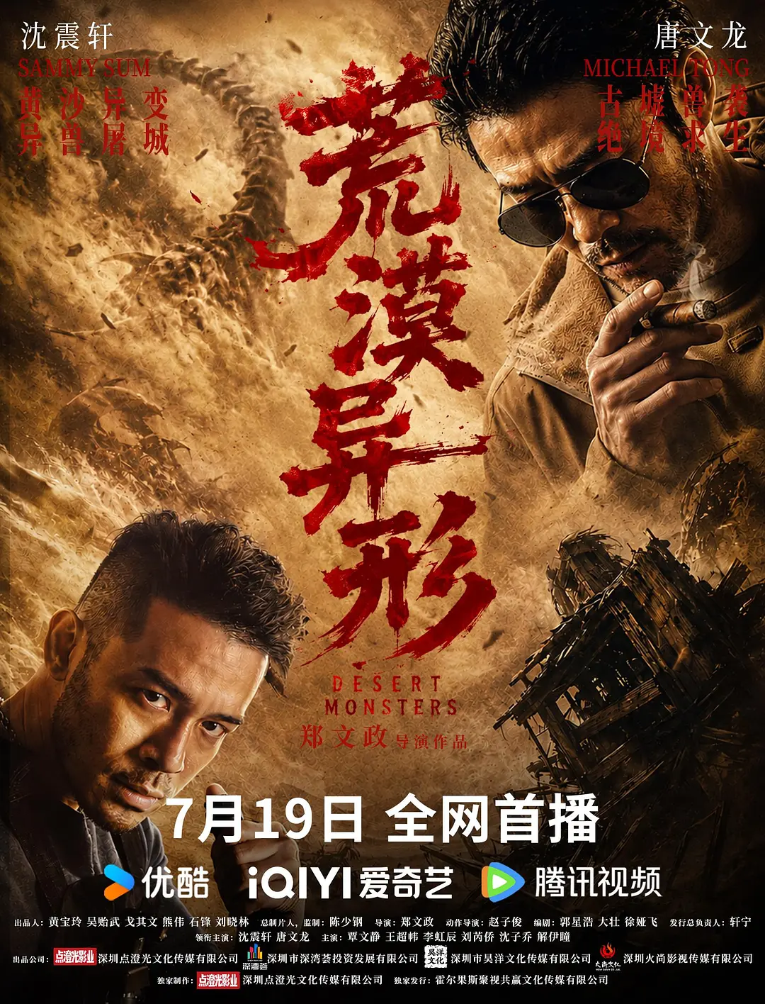 荒漠异形 (2026)