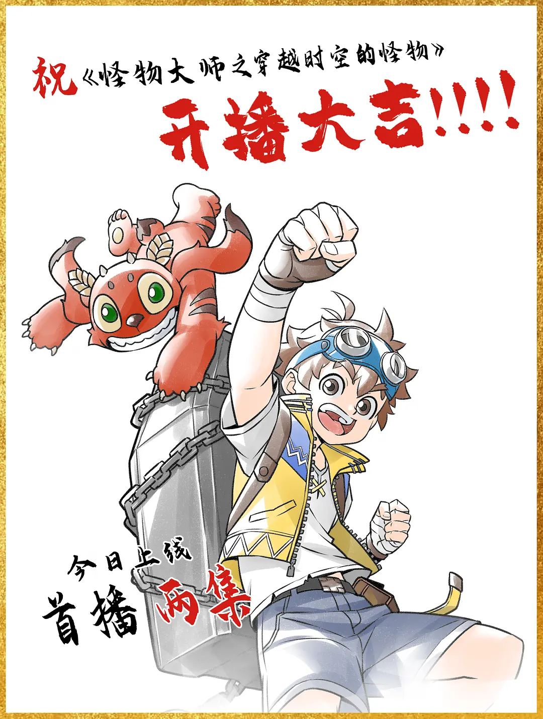 [电影]《怪物大师》(2026)海报