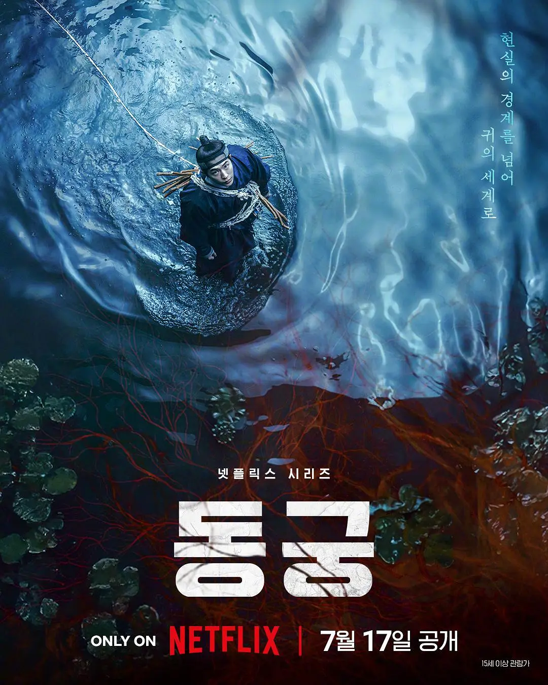 [电影]《鬼谜东宫 동궁》(2026)海报