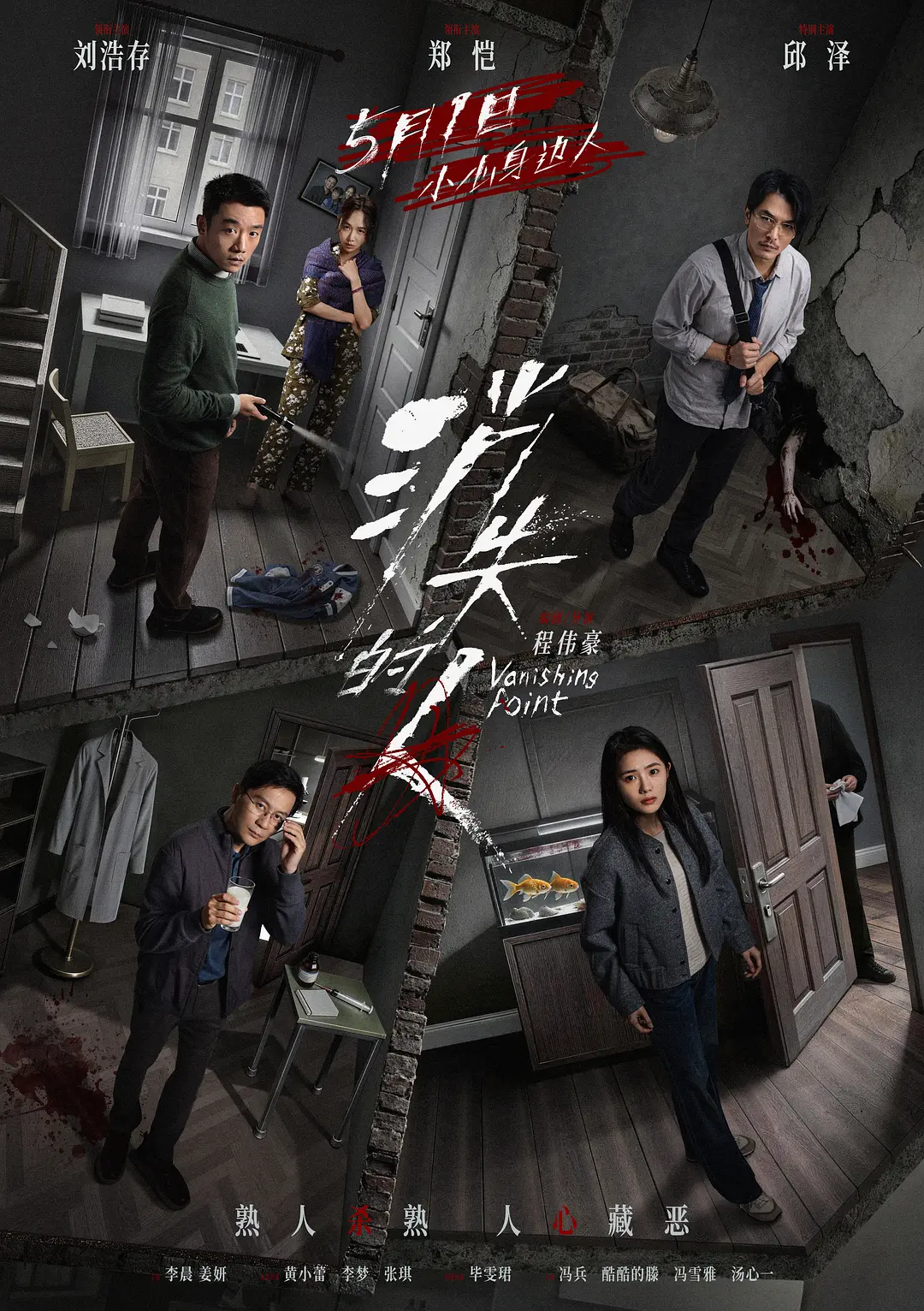 [电影]《消失的人》(2026)海报