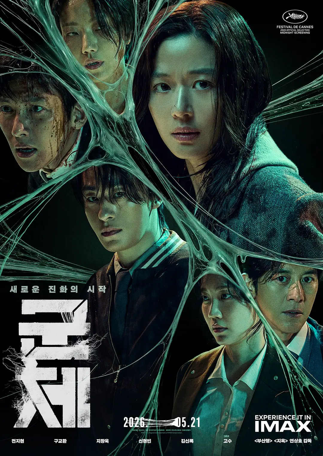 [电影]《群体 군체》(2026)海报