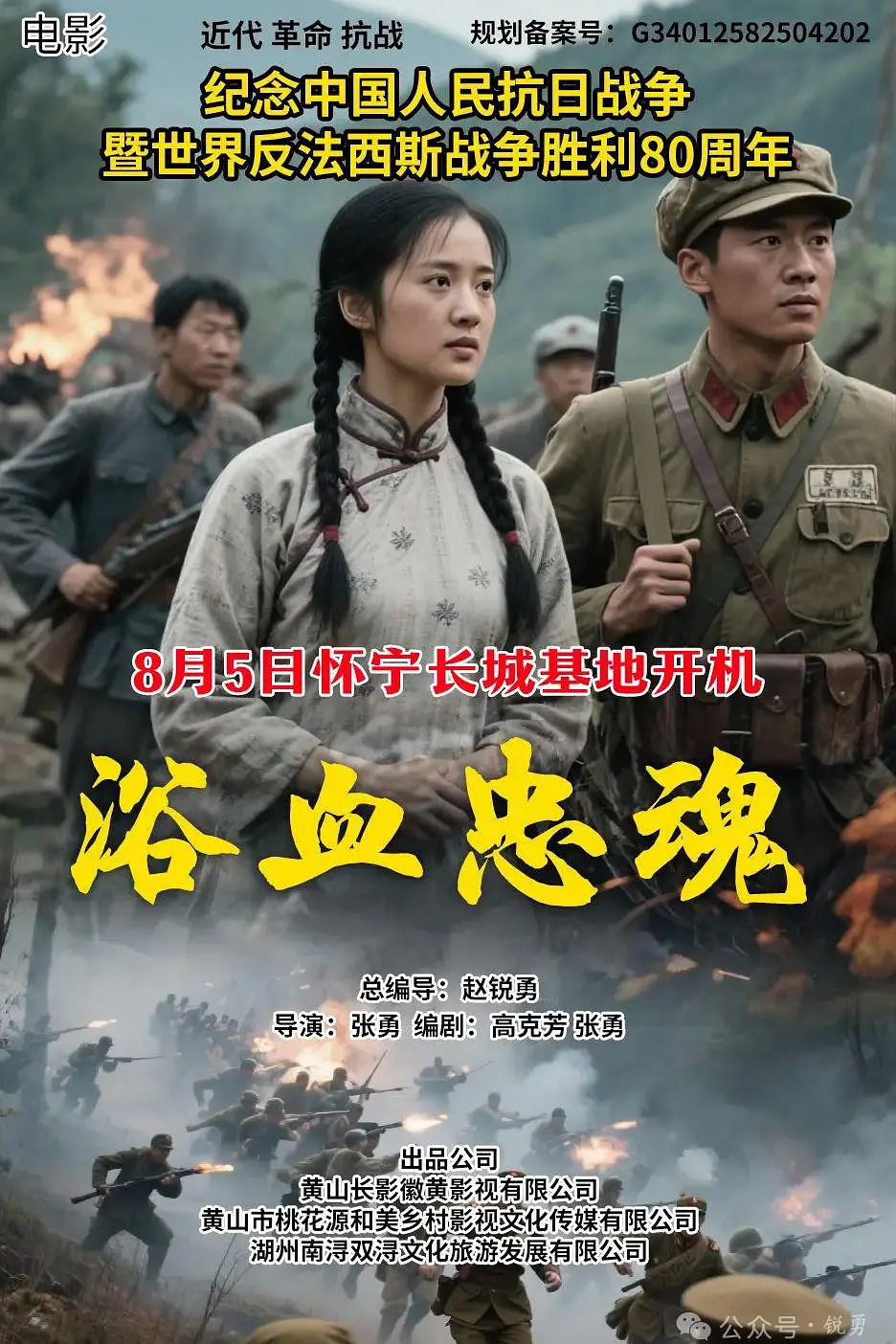 [电影]《浴血忠魂》(2026)海报