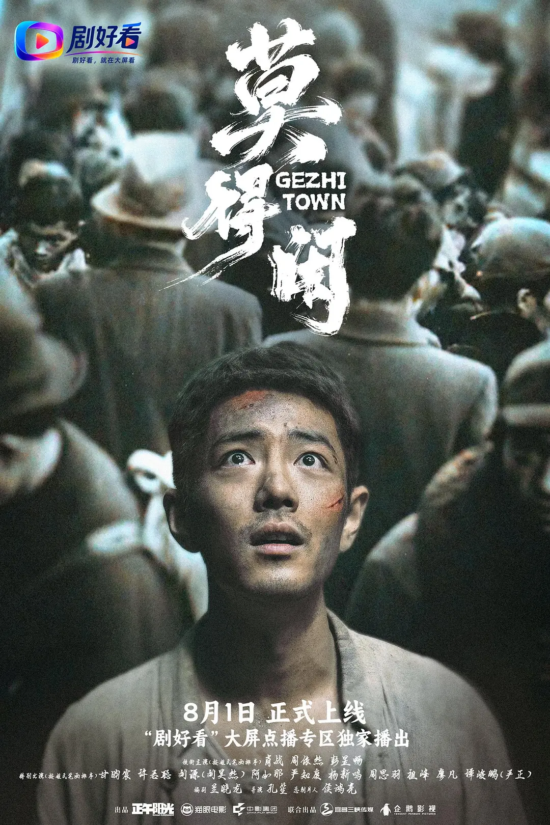 [电视剧]《莫得闲》(2026)海报