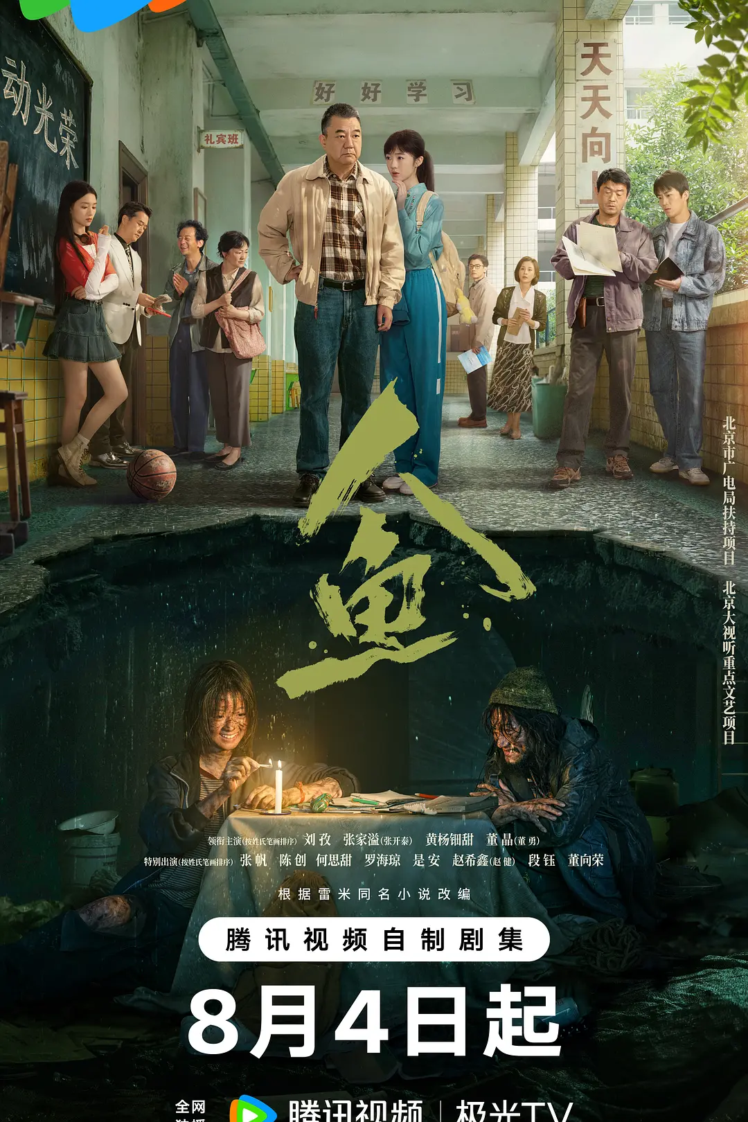 [电视剧]《人鱼》(2026)海报