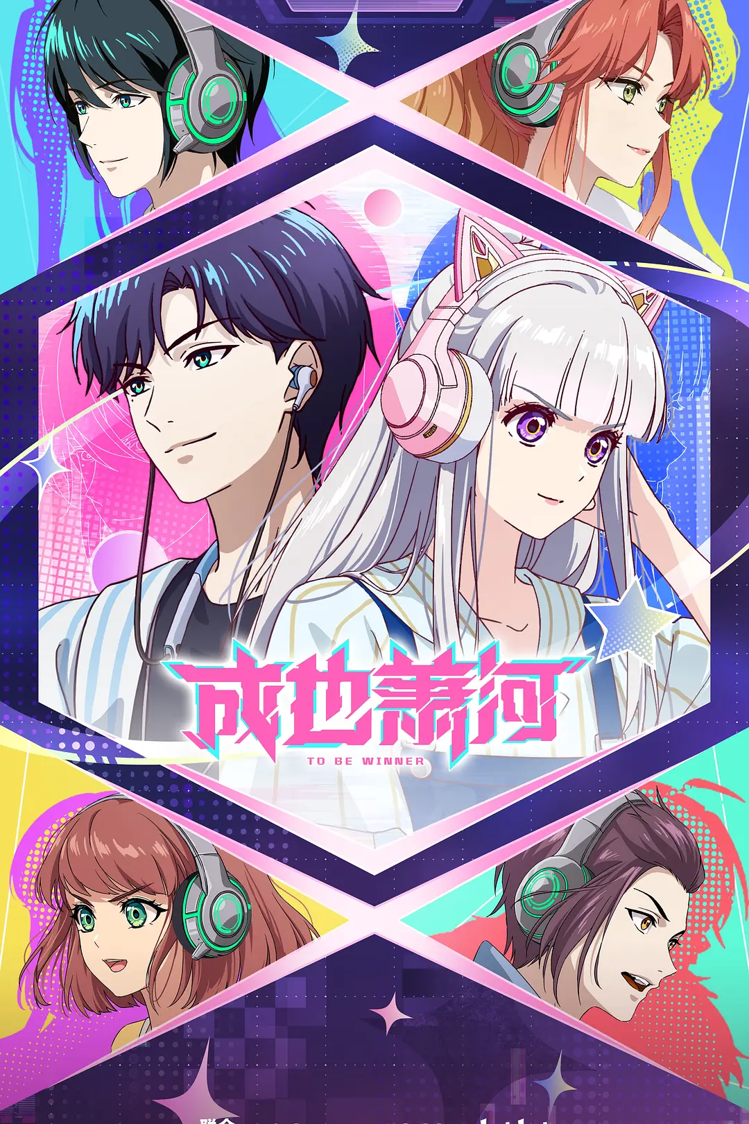 [电视剧]《成也萧河》(2026)海报